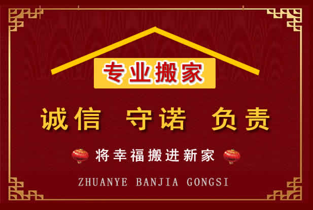 启东搬家电话