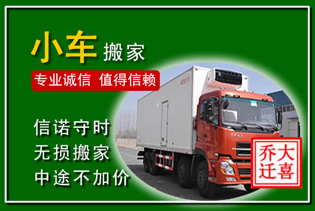 启东物品搬运
