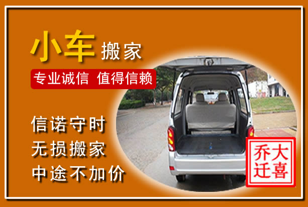 启东个人搬家