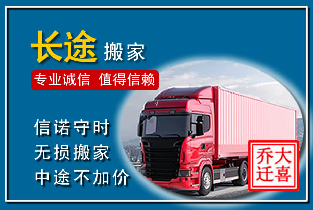 启东异地长途搬家