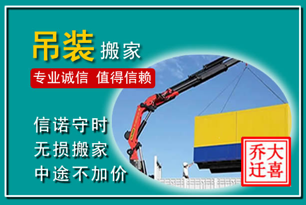 启东吊装大件搬家