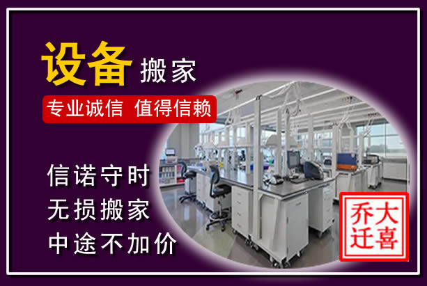 启东仪器设备搬运
