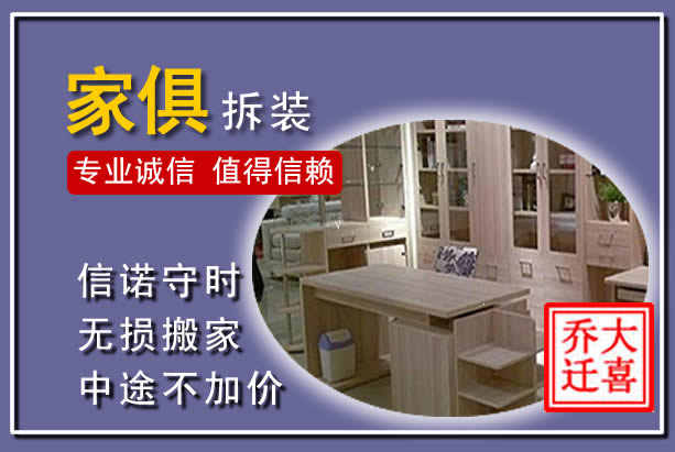 启东家俱拆装搬运